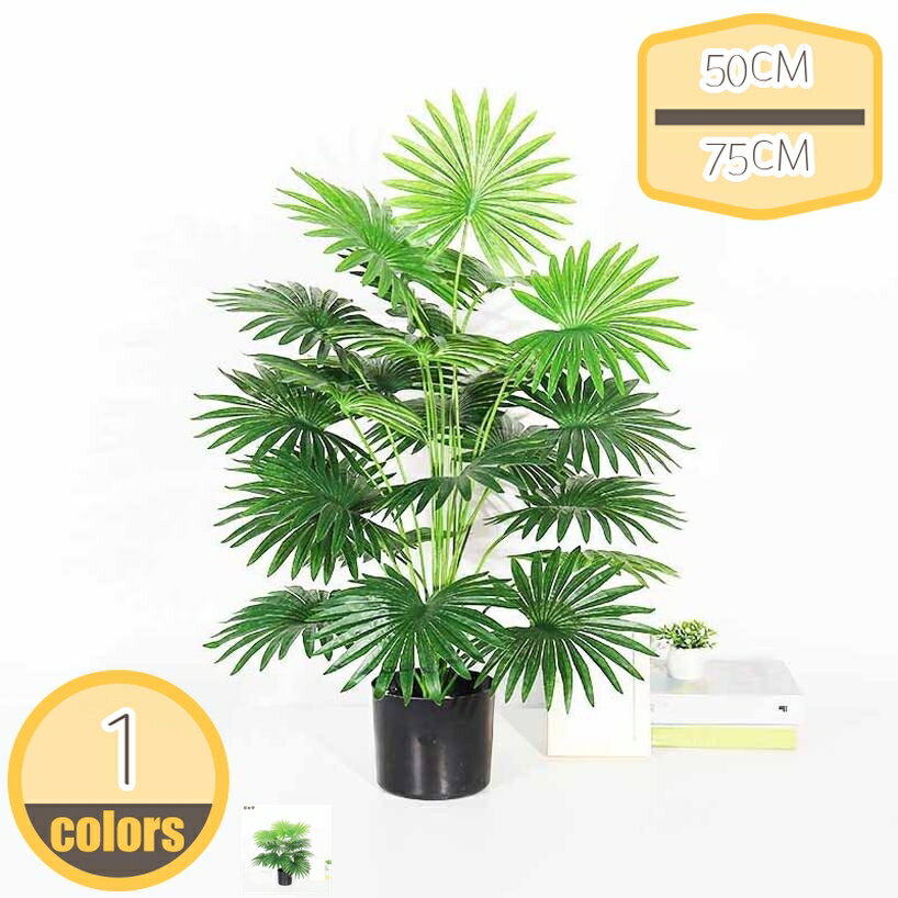 Leafy Plants - 人工観葉植物 フェイクグリーン 本物そっくり リアル 繊細な質感 ナチュラル インテリア オフィス 室内 家庭用 日よけバルコニー 自然の存在 室内装飾 リアル感強い 常緑樹 トロピカル植物 枯れない 盆栽植物 熱帯の木 フェイクグリーン