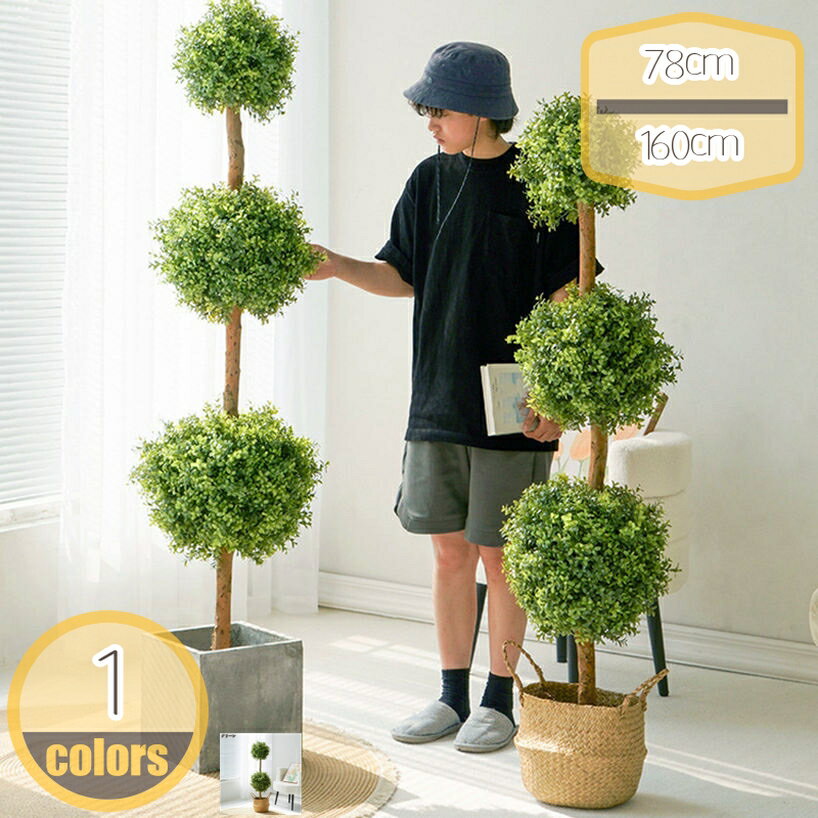 メイン素材：プラスチック【梱包内容】植物本体 ＋ 編みかご(内部に黒いプラスチック製ポットを含む)。サイズが写真に示す寸法を参考にしてください。【リアル】自然を感じさせるリアルな枝ぶりが、まるで本物の木そのもののように美しい仕上がりです。微...