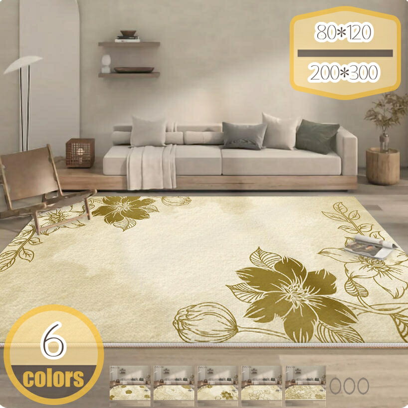 Rakuten - 500円OFFクーポン 花模様カーペット フロアマット 防ダニ 抗菌防臭 洗える 柔らかな肌触り じゅうたん 絨毯 大きいサイズ 床保護マット センターラグ 滑り止め付 防音 掃除易い 汚れにくい おしゃれ 和風 部屋用 居間用 オールシーズン hikari-plus