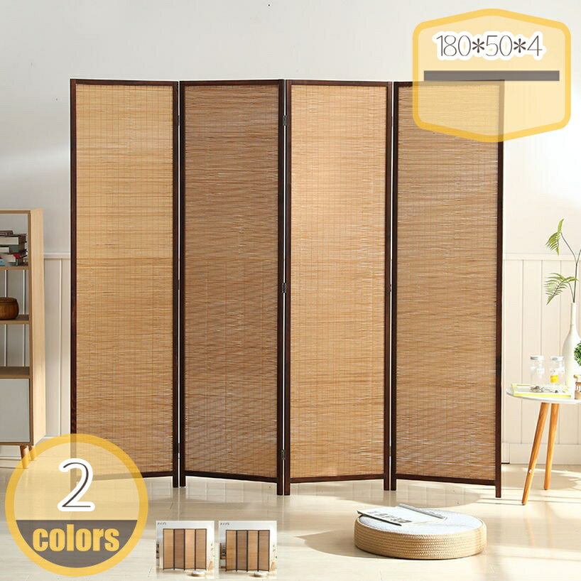 パーテーション 木製 天然木 4連 高さ180cm 折りたたみ 持ち運び便利 間仕切り 目隠し パーティション ..