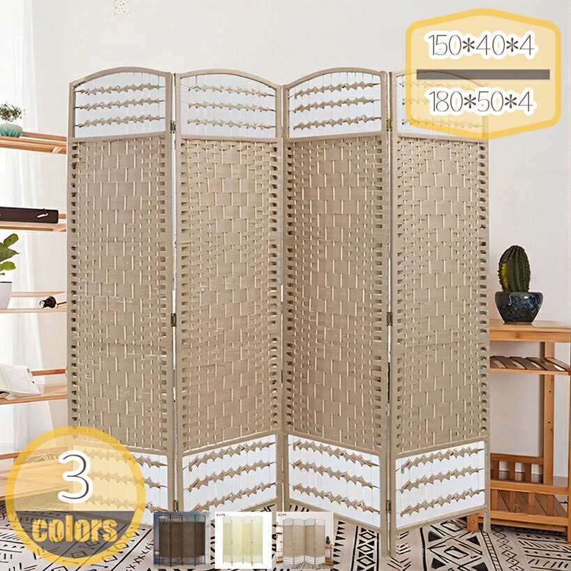 パーテーション 木製 天然木 4連 高さ150/170/180cm 折りたたみ シンプル 間仕切り 目隠し パーティシ..