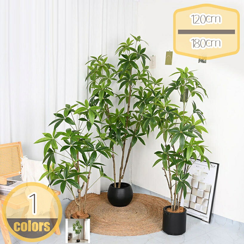 2000円OFFクーポン パキラ フェイクグリーン 大型 鉢植え リアル 大きい 人工樹木 エントランス 店舗装飾 お手入れ不要 観葉植物 ナチュラル 人工観葉植物 造花 室内 開店祝い 新築祝い 引っ越し祝い 風水 開運 パーティー オフィス プレゼント hikari-plus
