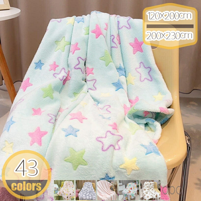 Rakuten - ブランケット 花柄 肌に優しい 起毛 フランネル フリース 毛布 掛け毛布 暖かい 冷房対策 マイクロファイバー もうふ 軽い おしゃれ かわいい 軽量 あったか 新生活 北欧 冬 洗える タオルケット 発熱 静電気防止 カラフル hikari-plus