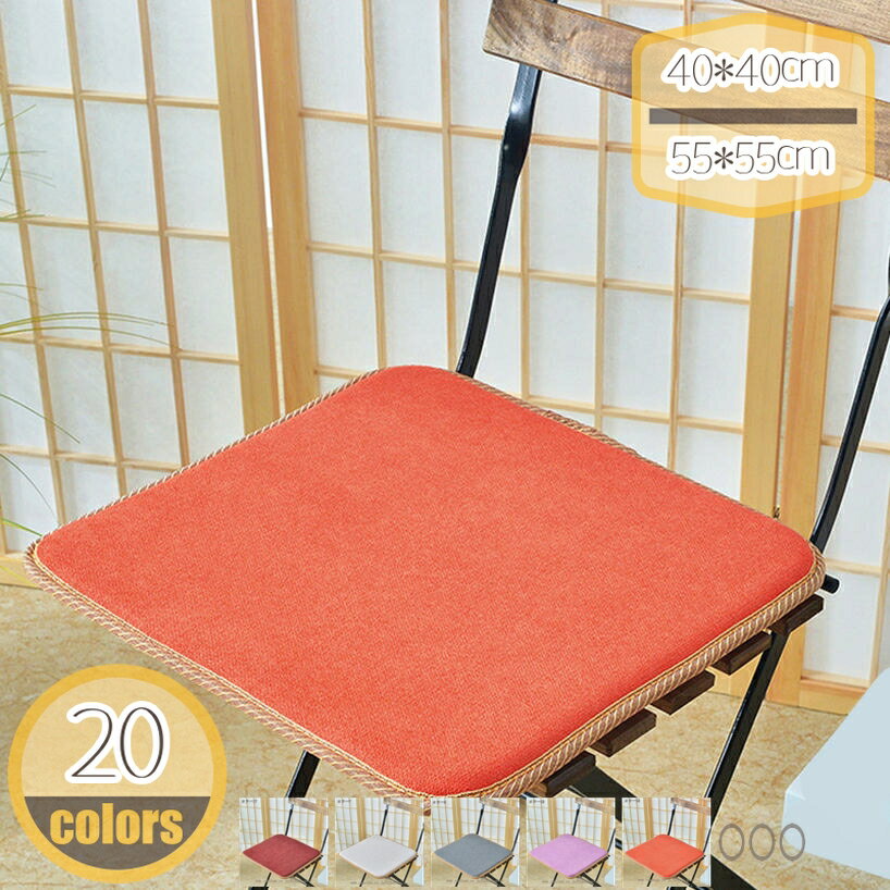 Fabrics - チェアパッド 厚め 手洗い可 椅子 クッション 2枚セット オフィス 座布団 シートクッション 座面クッション 滑らない ダイニングチェア用クッション 夏 洗える 厚手 クッション 小さめ 座り心地いい 御洒落 折り畳み hikari-plus