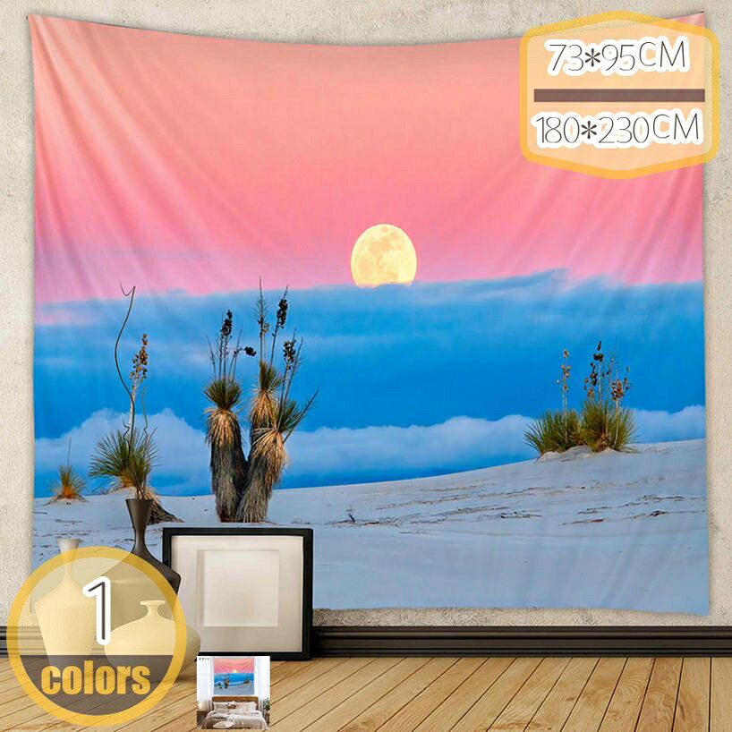 300円OFFクーポン タペストリー 壁掛け おしゃれ 大判 北欧 カラフル 砂漠 植物 美しい 夕焼け 夕日 新居祝い 多機能ホーム装飾 寝室 リビングルーム 寮 インテリア雑貨 壁飾り 軽量生地 ファブリックポスター ウォールアート 家庭用 一人暮らし hikari-plus