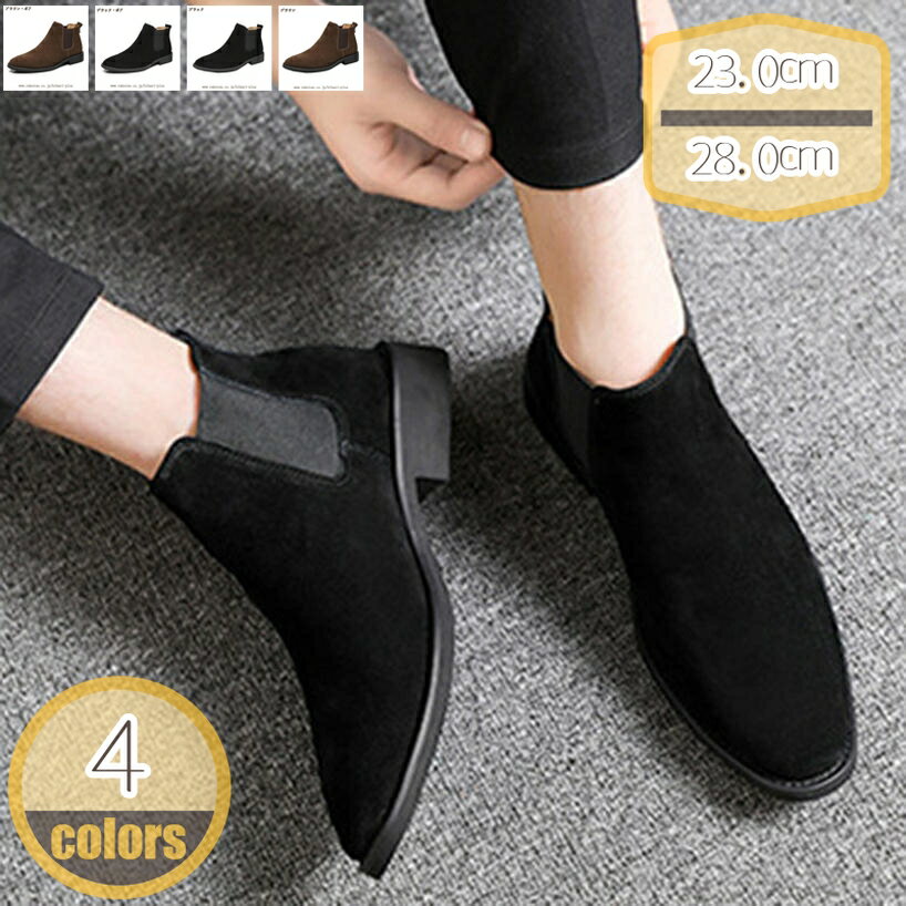 ビジネスシューズ メンズ スエード チャッカーブーツ サイドゴア ブーツ ハイカット ビジネスブーツ ショートブーツ 歩きやすい 疲れないドレスシューズ 紳士靴 メンズブーツ 防滑 防寒 就活 冠婚葬祭 成人式 hikari-plus