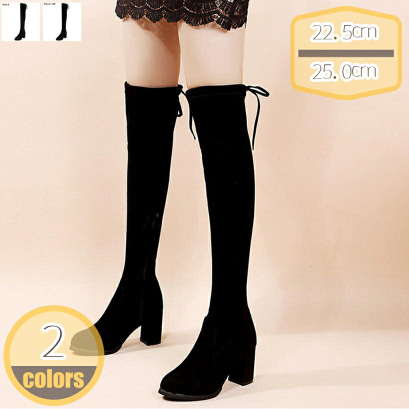 500円OFFクーポン ロングブーツ ニーハイブーツ 美脚 ブーツ ハイヒール 歩きやすい 疲れない 大きいサイズ 小さいサイズ ストレッチ ブーツ 細見せ 秋冬 ニーハイ ブーツ ラウンドトゥ チャンキーヒール 幅広 防寒 カジュアル 結婚式 hikari-plus