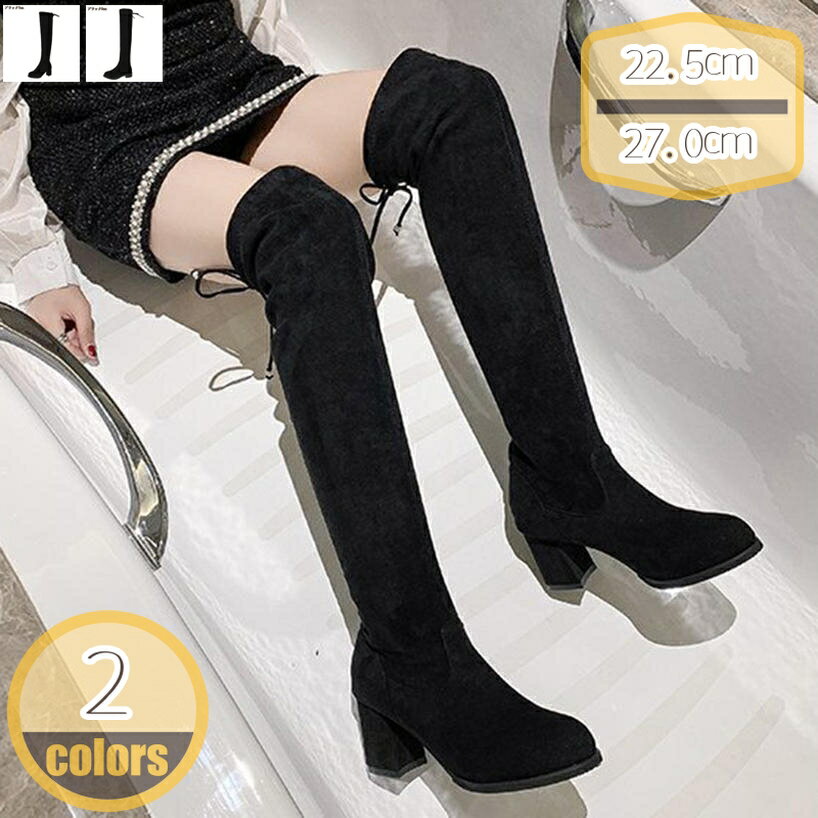 500円OFFクーポン 大きいサイズ ニーハイブーツ レディース 太ヒール ストレッチ ロング ブーツ 美脚 高筒ブーツ エンジニアブーツ シンプル 通学 ローヒール チャンキーヒール ストレッチブーツ カジュアル 防滑 防水 滑り止め ファッション hikari-plus