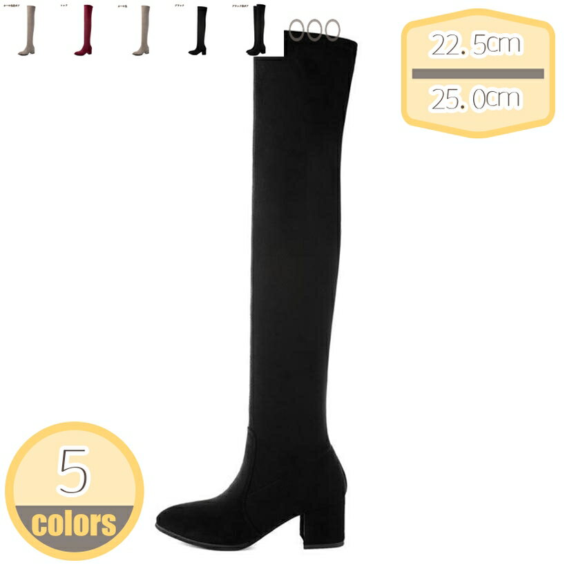 美脚 ニーハイブーツ レディース 5cm 太ヒール ストレッチ ロング ブーツ 高筒ブーツ エンジニアブーツ..
