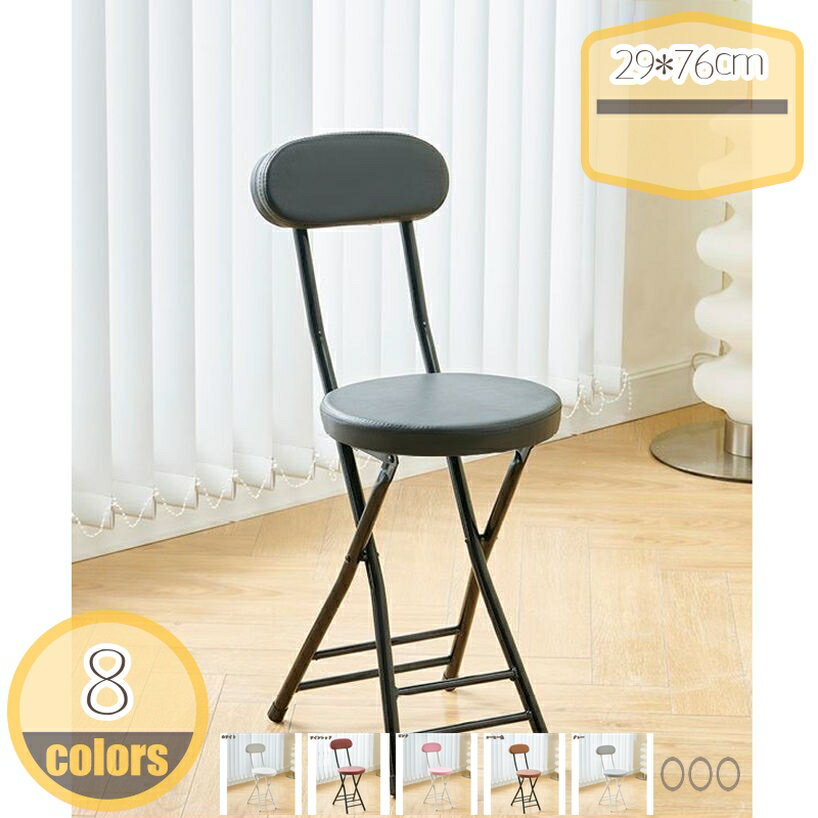 メイン素材：レザー、メタル【商品仕様】【材質】座面：レザー 脚：金属 【サイズ】幅約29cm奥行約32cm高さ約76cm、床から座面までの高さ:約47cm（ご注意：実寸サイズを測っているため多少誤差がでる場合があります）座った時に体が接する部分にはスポンジを使用しており、スポンジ特有のじんわり沈む、優しい柔らかさでソフトなフィット感を生みます。椅子は簡単に折りたたむことができ、持ち運びや収納が簡単で、狭いスペースに置くのに適しており、家庭でのスペースを節約し、掃除や整理が簡単です。耐久性が高く、汚れに強いので、汚れたときはサッとひと拭きで済むお手入れ簡単な素材です。かたく絞った雑巾等を使って手軽に拭き掃除を行うことができます。家庭、学校、オフィス、カフェ、レストランなどで広く使用され、キャンプ、ハイキング、釣り、旅行などの日常活動やその他のアウトドア活動にも適しています。【商品仕様】 商品名: 折りたたみチェア 材質：座面：レザー 脚：金属 サイズ：幅約29cm奥行約32cm高さ約76cm、床から座面までの高さ:約47cm（ご注意：実寸サイズを測っているため多少誤差がでる場合があります） ふっくら柔らかい座り心地 様々なシーンでご利用いただきたい為、長時間座っても疲れにくいようにクッション性を重視した柔らかい座り心地が魅力です。 コンパクト収納！ 使用しない時は、コンパクトに折りたためます。隙間などに収納できるので場所をとりません。 玄関やキッチン用として コンパクトなサイズ感の為、玄関やキッチンなどの限られたスペースでも十分お使いいただくことが出来ます。 【ご注意】 実寸サイズを測っているため多少誤差がでる場合があります。 カメラ 光線の加減で実物と色が多少異なる場合がございますので、予めご了承ください。 大量購入の場合、商品が別々の小包に分割され、同時に受け取れないことがありますのでご注意ください。 製造上、素材の特性上、ご使用には問題ない程度の小さな傷等がある場合がございますが、気にされる方はご注意下さい。 この理由で製品が返品された場合、購入者は運賃を負担する必要があります。 製造および素材の性質上、製品には使用に差し支えない程度の小さな傷や欠陥がある場合があります。 気になる方はご注文をお控えください。ご注意ください。本ページの情報は参考用です。実際の商品はお手元に折りたたみチェア パソコン ワーク キッチン マイルーム リビング ワンルーム 作業スペース 書斎 寝室 クローゼットオフィス クロフィス ステイホーム テレワーク 新生活折りたたみチェア 椅子 折り畳み チェア スツール コンパクト おしゃれ シンプル イス いす 家具 インテリア 安定 安心 ダイニング 完成品 折りたたみ 折りたたみ椅子 肘なし折りたたみチェア フォールディングチェア フォールディングチェアー ワークチェア ワークチェアー 一人掛けチェア 一人掛けチェアー 学習チェア 学習チェアー 木製チェア折りたたみチェア ホームオフィス リモートワーク リモートワーク用 在宅 在宅ワーク 在宅勤務 ウッド 天然木 木目 木目色 木目調 木目柄 木目模様 PVC PVCレザー レザー調