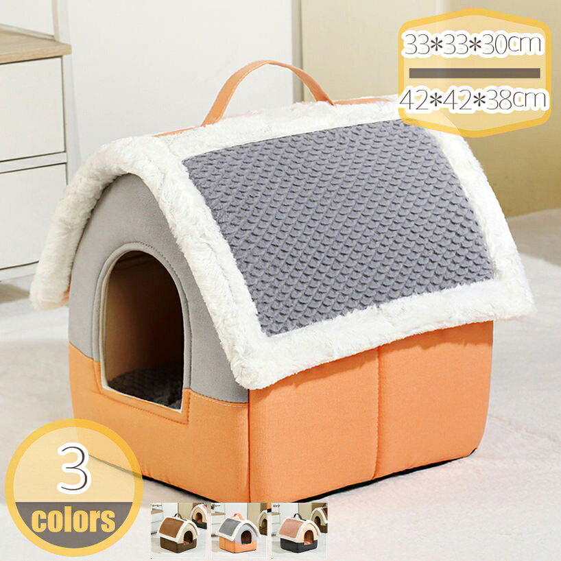 1000円OFFクーポン ペットハウス 小型犬 猫ハウス 犬 ベッド ドーム型 キャットハウス おしゃれ ねこハウス ペット用品 冬 暖かい かわいい 室内 オールシーズン ペットベット 防寒 ふわふわ 快適 柔らかい 洗える 滑り止め ペット用寝袋 hikari-plus