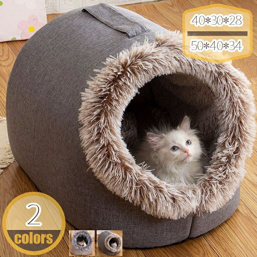 ペットベッド 冬 ハウス 猫 ベッド ドーム型 猫ハウス 多機能 ペットハウス 保温防寒 洗える 耐噛み キャットハウス ベッド マット 兼用 犬ベッド ドーム ふわふわ 滑り止め かわいい あたたかい 猫 犬 小動物用 ペット用品 hikari-plus