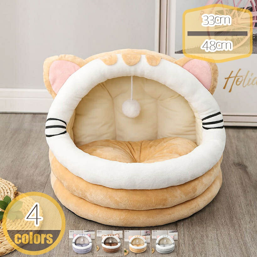 810円OFFクーポン ペットベッド ペットハウス 犬ベッド ドーム型 わんこハウス 犬舎 ペットマット クッション 柔らかい あったか 暖かい 保温 安眠 小動物用 猫ハウス 冬 通年利用 小型犬 取り外し 洗える かわいい おしゃれ インテリア 可愛い猫デザイン 猫クッション