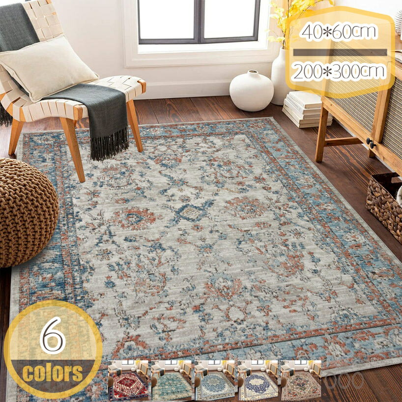 北欧風ラグ カーペット ペルシャ柄 マット ロイヤルパレス ヴィンテージ柄 洗える 柔らかい 民族風 防..