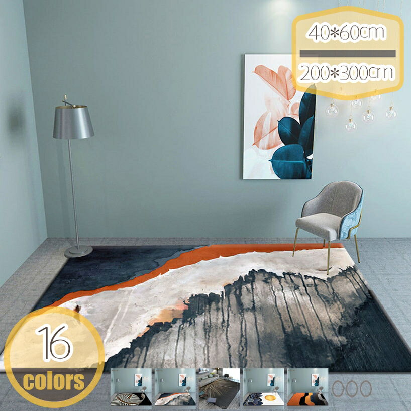 1000円OFFクーポン インテリア リビングラグマット 防音対策 幾何学模様 ラグマット和風 通気性 おしゃれ 室内 洗える ラグマット 北欧 ナチュラル モダン 西海岸 夏 洋室 遮音 屋内 かわいい 玄関マット すべり止めラグ シンプル センターラグ hikari-plus