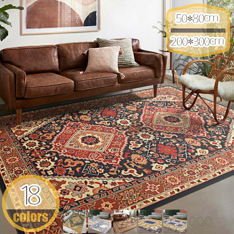 センターラグ ラグマット オリエンタル柄 キリム柄 カーペット ペルシャ風 おしゃれ 長方形 民族柄ラグ..