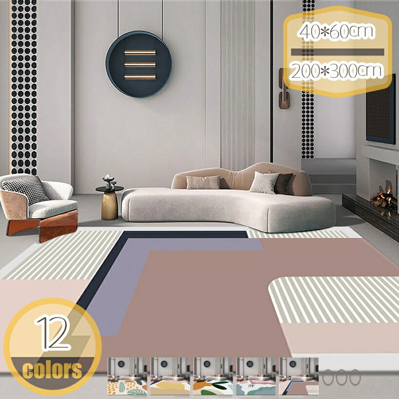 300円OFFクーポン チェアマット ラグマット 洗える カーペット センターラグ 幾何学柄 おしゃれ 新生活 丸洗い ダイニングラグ 長方形 一人暮らし リビング 春 夏 秋 冬 抽象 子供部屋 ドアマット 台所マット プレイマット 床保護マット hikari-plus