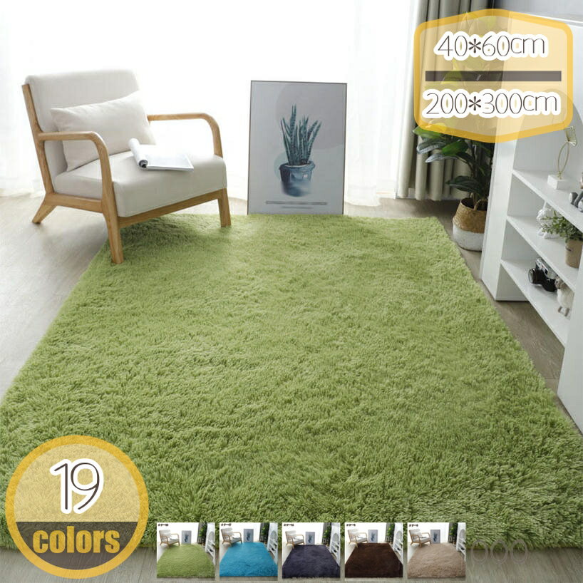 メイン素材：ポリエステル【滑り止め付き】裏には滑り止め付き裏面には滑り止めがついているので、お子様やお年寄りのいるこ家庭はもちろん、ペットを飼っているお宅でも安心。更に、裏面には不織布を使用しているので、フローリングを傷から守ります。 【注意】機械製作により、裏面にたぶん多少の摩耗があり、表面の外観や使用に影響を与えません。また、識別と分類を容易にするため、裏面にマルクペンで文字を書った状況もあります。【ふわふわ】 ”もっと”ふかふかマイクロファイバーの贅沢シャギーラグ、ふわふわした快適感が脚の圧力と疲労を緩和することができます。柔らかい、通気性が良い。夏はさわやかで、冬は気持ちいいです。【一年中快適】ホットカーペットも床暖房も、ラグマットと併せて使用することで、暖かな冬を過ごすことができます。また、シャギー繊維はさらっとしており夏場でも快適。冷房の効いた部屋で足先が冷えるのを防ぎ、一年中快適な暮らしをお届けします。こたつ敷きとしても使用OK。【適用範囲】和室、リービング、ダイニング、など日常に人が集まる空間や、寝室、楽室、スタディ・ルームなどのプライベート場所までもうちのラグを利用できます。どの場所にもぴったりです。「抗菌防臭・防ダニ・防音」：ラグは銀イオンや竹炭繊維を入って、竹炭が消臭機能が付き、銀イオンが菌の繁殖や臭いを抑制する清潔感があり、しかもダニの繁殖を抑えます。ものを落とした時や、スリッパで上を歩いても防音効果があります。年配の方、小さなお子様やペットがいるご家庭でも快適に利用できます。写真に写っている装飾品はラグに含まれません！ 1.軽量 カーペットが折り畳み可能、女性でも簡単に持ち運びできます。 2.床暖房対応/冷え・冷房対策に ラグふわふわ柔らかな肌触り感じられます。 冷え性の方はベッド周りの床に置いて寝室用フロアマットとして、またソファの替わりに。 あたたかいマットで読書やテレビを楽しみながら快適にお過ごしいただけます。 3.防音効果！ ものを落とした時や、スリッパで上を歩いても防音に効き目がありますので階下への響きは全然違います。お子様やペットが走り回っても足音が響きません。シャギーラグは厚みがあるため、ペットやお子様が歩いたり、遊んだりしても音が出ないです。 4.ギフトの良い選択！ 特に友人の贈り物と子供の贈り物のために。 彼らはとても気に入ります 洋室はモダン、和室に敷いてもモダンな印象に早変わり 5.おしゃれ！ ふわふわのエリアラグはどんな部屋でも完璧な装飾効果があり、家族に暖かさをもたらします。 したがって、このモダンなカーペットは完璧なギフトのアイデアです。カーペットを変えるだけでお部屋の雰囲気はぐっと違うものに変わります。仕事から家に帰って、この可愛いカーペットを一目見ると、疲れを一掃されます。ご自宅の装飾品として或いは大切な人へのプレゼントとしても非常にぴったりです！ 6.洗える: ★ご自宅の洗濯機で丸洗い可能 お洗濯の際は、ネットを使用し、 こ家庭の洗濯機の容量をお確かめの上、こ使用ください。 掃除機で掃除することができます。とても簡単で便利です。 漂白剤は色落ちしますので使用しないでください。 ご注意: 1.パソコンや携帯のディスプレイの違いや自然光のゆえに、実際の製品の色は写真と若干異なる場合があります。 2.手で測定しているため、3-5cmの誤差があります。 3.平日：午前9時 - 午後18時まで、日曜日はお休みです。 ▲何かの質問があれば、ご遠慮なくメールにてお問い合わせください。弊店はご要望に応じられるよう最善を尽くしますから、ご安心くださいませ。 検索キーワード ●ラグ 洗える ラグマット 滑り止め付き 丸洗い フランネルラグ 北欧 姫系 滑りにくい 滑り止め ラグカーペット シャギーラグ 無地 絨毯 ラグ ふわふわ 緑 楕円形 茶色 桃色 ピンク プリンセススタイル こもこ リビング ベッドの辺 ダイニング 寝室 書斎 プライベートルーム ふわふわ 模様替え ホットカーペット対応 厚手 夏 冬 正方形 長方形 おしゃれ かわいい 子供部屋 ペット 低反発 暖かい 軽量 軽い 重くない 和室 客間 ご注意ください。本ページの情報は参考用です。実際の商品はお手元にラグ かわいい 北欧 洗える 丸洗い 玄関 マット エントランスマット シャギーラグ 敷物 脱衣所 カーペット 長方形 ブラウン ブラック 春夏秋冬 おしゃれグリーン ベージュじゅうたん綿麻ラグ 丸 カーペット 丸型 洗えるラグマット 円形 120 CM 綿麻 手織り エスニック フリンジ付き 丸い絨毯 ボヘミアン 雑貨 マット モダンベッドルーム インテリア チェアマットラグ 円形 シャギー カーペット 洗える ラグマット 丸型 絨毯 滑り止め付 柔らかい ハイパイル ホットカーペット対応 白 新生活 厚手 洗える 一人暮らし 床暖房対応 リビング 子供部屋 通年北欧 ラグマット 洗えるラグ 250×250cm 円形 幾何柄 滑り止め付き ラグカーペット 抗菌 防ダニ 丸型 オールシーズン使用 絨毯カーペット 床暖房対応 モダン インテリア 寝室じゅうたん ラグ 幾何学 冬 かっこいい ラグマット こども部屋 女の子 北欧 インテリア テーブルセット モロッコ クッション フェイクムートン モロッコ絵画 防音ブランケット 運動 円形 ラグラグマット 丸型 ラグ マット 丸形マット ふわふわ 丸ラグ 防音 円形マット おしゃれ 丸 カーペット シャギーラグ 厚手 ラウンドマット 敷物 マルチカラー フロアマット 滑り止め付 屋内