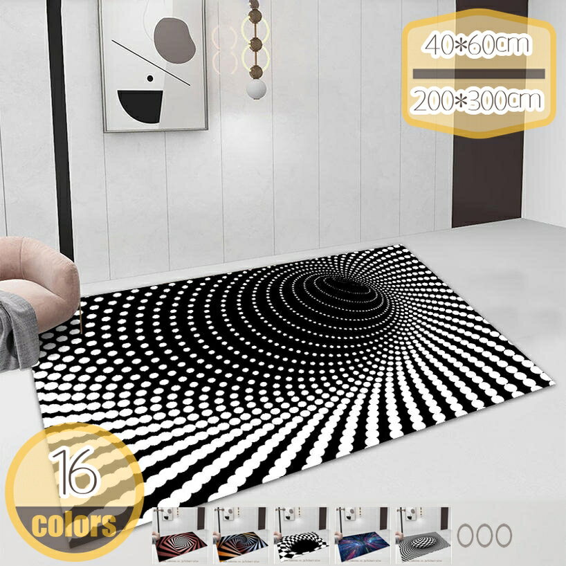 3Dカーペット ピエロトラップ 視覚カーペット リビングルーム ティーマット 3D幾何学的 立体錯視マット 3D錯覚 黒と白 視覚渦体験 玄関マット 市松模様 北欧 ラグマット インテリアマット 滑リ止め付き センターラグ 家用ラグ hikari-plus