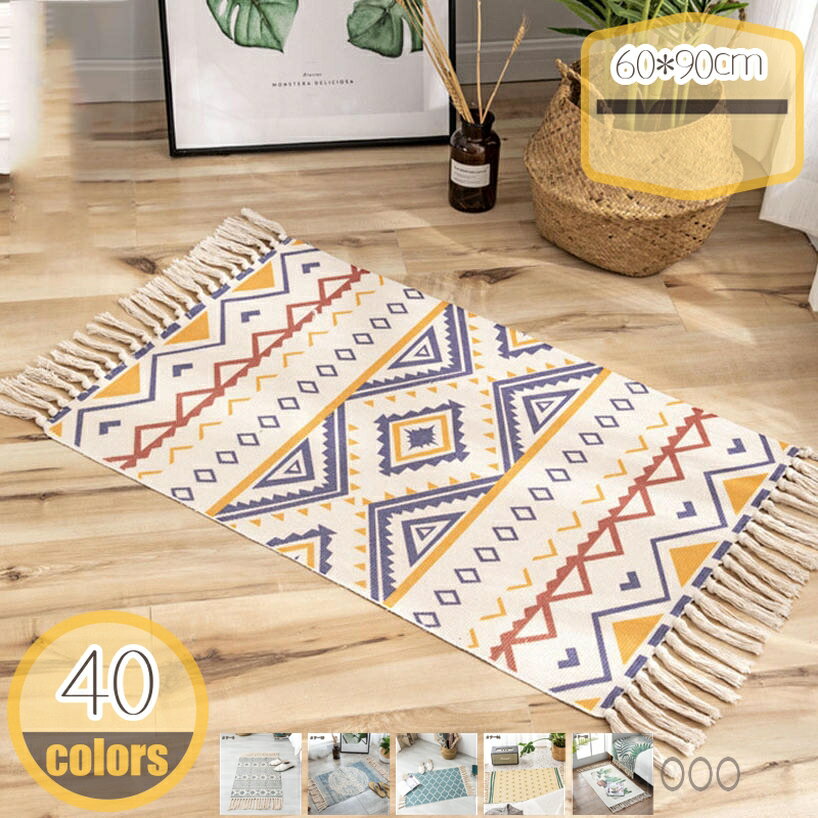 Patterned - 500円OFFクーポン 綿麻 カーペット 北欧 ペルシャ 洗える ラグ マルチ おしゃれ フリンジ付き ベッドサイドマット ラグマット 民族風 長方形 インテリア モロッコ ウォッシャブル 玄関マット 台所 キリム風ラグ モロッカン柄 センターラグ hikari-plus