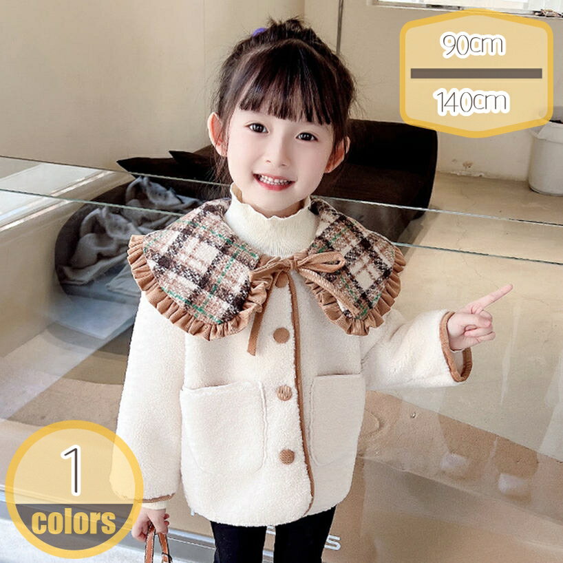 1000円OFFクーポン 女の子 コート 裏ボア あったか フリル付 コート キッズコート ダッフルコート 大き..