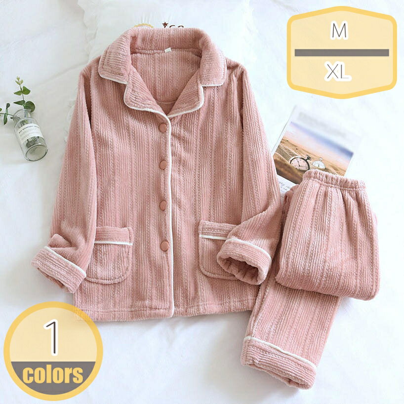 500円OFFクーポン もこもこ パジャマ ルームウェア レディース 上下セット 無地 ふわふわ 可愛い 部屋着 春秋冬用 前開きパジャマ 柔らか パジャマ シンプル 無地 ふわふわ 着ぐるみ 大人用 子供用 フランネル コンフォート ホームウェア hikari-plus