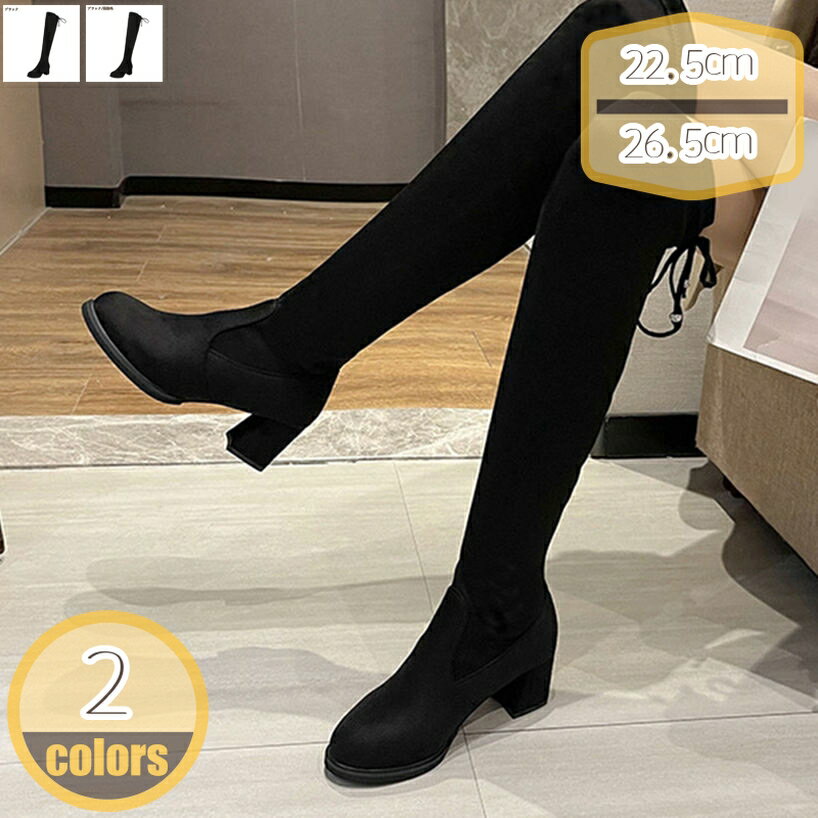 500円OFFクーポン ニーハイブーツ レディース ポインテッドトゥ 無地 スウェード ロング丈 シンプル ストレッチ かわいい ジョッキーブーツ 6cm 太ヒール おしゃれ 長靴 柔らかい きれいめ 結婚式 オフィス カジュアル 通学 パーティー 美脚 hikari-plus