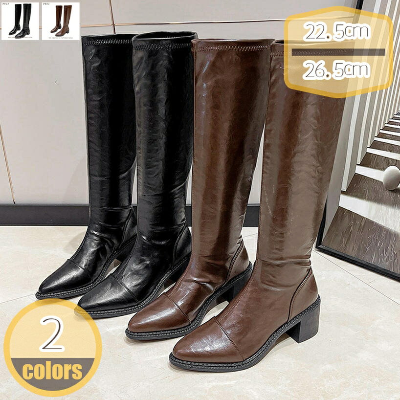 ロングブーツ レディース 太ヒール 7cm ストレッチ ポインテッドトゥ 伸縮性 シンプル 無地 歩きやすい..
