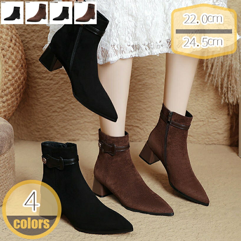 300円OFFクーポン ブーツ レディース ショートブーツ 無地 太ヒール 5cm ブーティー ハイヒール ポインテッドトゥ アンクルブーツ 歩きやすい バックファスナー シンプル 防寒 履き心地よい 秋冬ブーツ 安定感 スウェード チャンキーヒール hikari-plus