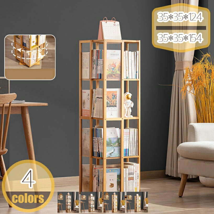 Rakuten - 回転式本棚 本棚 絵本棚 飾り棚 回転本棚 コミック収納棚 DVDラック 本棚 竹製 大容量 回転ラック 組立簡単 省スペース 透明パネル 回転本棚 収納棚 コミック収納棚 天板に物が置ける 省スペース 組み立て式 コミックラック 絵本棚 hikari-plus