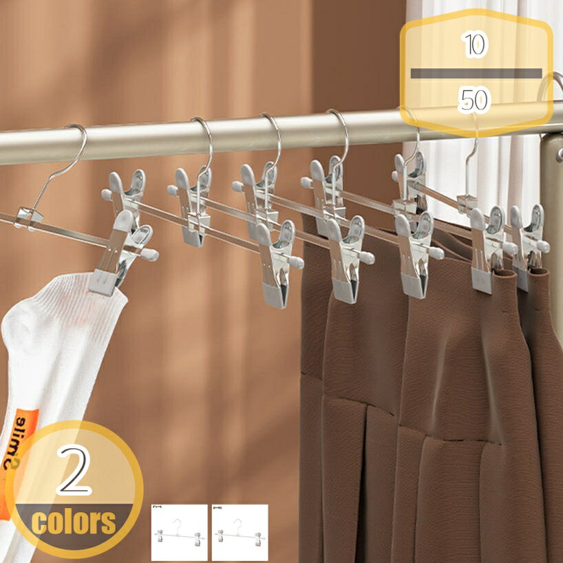 Rakuten - 衣類ハンガー 衣装カバー 生活雑貨 カート ハンガー ハンガー ハンガー ハンガー スカートピンチハンガーブラック洗濯ハンガー 物干しハンガー 頑丈なハンガー 曲げれる 衣類変形にくい 耐荷重 乾湿両用すべらない 跡がつかない おしゃれ hikari-plus