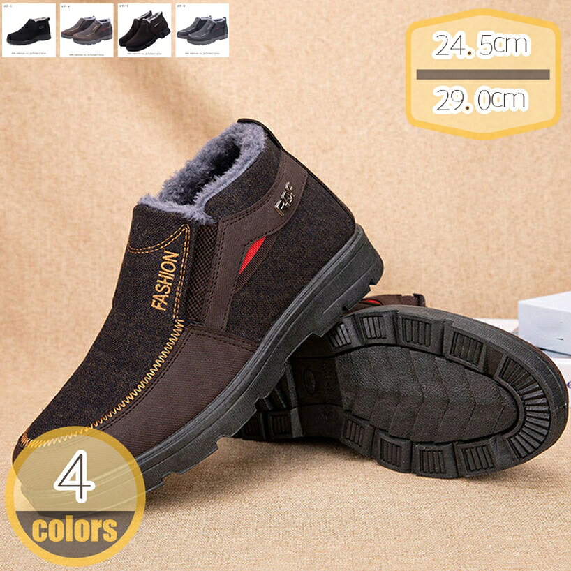 表地：布メイン素材：布○【カラー】：ブラック コーヒー 【サイズ】：24.5cm 25.0cm 25.5cm 26.0cm 26.5cm 27.0cm 27.5cm 28.0cm 28.5cm 29.0cm 24.5センチ 25センチ 25.5センチ 26センチ 26.5センチ 27センチ 27.5センチ 28センチ 28.5センチ 29センチ 裏ボアを買うの方には普段より1サイズ上（0.5cm）をお勧めします。○【中綿入りで暖かく寒さ知らず】：クッション性良いで歩行時の衝撃を吸収しつつ寒さ対策もバッチリ。足を入れた瞬間から直観的に温かいスノーブーツは一度履くと手放せません。履き心地で疲労感を軽減、一日履いても疲れにくいです。○【快適】： つまさきの形が丸いラウンドトゥだから、指に優しい履き心地で痛くない。アウトソールは天然ゴムを使用、滑り止めできと同時に弾力性もいい、履き着心地よいです。アッパーとアウトソールを縫い合わせて丈夫な作り、耐久性がいいし、かっこいいブーツです！中敷きは通気性がいい、吸汗やすいし、震えと圧縮に強く、変形しにくて、柔らかくて履き心地がいいです。○【用途】：寒い冬といえば、ウインタースポーツやキャンプですね。雪の日・雨日の外出も安心して楽しめるスノーブーツは、寒さが本格的になる前にぜひ手に入れておきたいアイテム。 そんなアウトドアシーンだけでなく、街中でもおしゃれに履きこなせるスノーシューズがあるんです。 実用性だけでなく、ファッションにも取り入れやすい魅力的なシューズです。 雪の日、通学、通勤、旅行、お出かけ、スノーハイキング、スキースポーツ、トレッキングなどのスーツ。○【特徴】：防水、防寒、防滑、厚底、おしゃれ、かっこいい、軽量、透湿性能、耐衝撃性、耐久性、耐摩耗性、防風、滑らない、大きいサイズ、ハイカット、走れる 秋冬 スノーブーツ ムートンブーツ スノーシューズ 冬靴 おしゃれでカッコいいバイクブーツです。ファッションブーツは秋冬のマストアイテムです。バイク／ハイキング／アウトドア／エンジニア／カジュアル／旅行／ワーク等いろんなシーンに大活躍します。スノーブーツ メンズ 防水 防寒 滑らない ウィンターブーツ スノーシューズ 大人 カジュアル 柔らかい 大きいサイズ アウトドア おしゃれ かっこいい 裏起毛 あったか 保温 ハイキング 冬靴 ムートンブーツ 疲れない スノートレーニングシューズ 雪道 【防寒】 全方位防寒、内側のボア素材が足元にしっかりと包み込み、厳冬の寒さから守ってくれる。 【裏起毛で暖かい】 高密度の柔らかい綿毛が暖かくてモコモコ。保温性を備え。柔らかく防寒素材でライニングを仕上げたため、秋冬にふかふかな履き心地を与える。厳冬になっても冷たい外気から足首まわりを守ってくれます。 【滑り止め】 靴底の模様は特殊なデザインを使用しているため、厚底のシートデザイン、滑り止めの効果を補強します。安心して歩行できる設計です。 雨の日にしても雪の日にしても大地をしっかりつかみ、冬道も安心です。防滑設計ソールを採用し、濡れた地面や雪道など歩きやすく、野外での活動をしっかりサポートします。 【快適な裏地】 吸湿性で通気性の良い素材を採用した。通気性と吸湿性が強くて、汗を吸収して快適に排出する。足に湿気を吸い込まないように、足を乾いた状態に保つ。 つまさきの形が丸いラウンドトゥだから、指に優しい履き心地で痛くない。 特製ゴム底で、柔軟で耐摩耗性や弾性に優れ、歩行時、足弓への衝撃力を吸収、長く履いても痛くない。 【職場問わず】 エンジニア、ドクター、警察官、建築現場作業員、学生などがその履き易さからか実用靴として愛用されていた。 履きやすくて毎日の通勤だけでなく、外回り、出張、旅行、宴会、飲み会、パーティー等シーンもお勧め。バイク／ハイキング／アウトドア／エンジニア／カジュアル／旅行／ワーク等いろんなシーンに大活躍します。 【注意事項】 商品写真やご覧になる画面によって質感や色が異なる場合がございます。予めご了承くださいますようお願い申し上げます。 【返品・交換をお受けできない場合】 商品到着から7日経過した場合 一度でも使用・着用された場合ご注意ください。本ページの情報は参考用です。実際の商品はお手元にスノーシューズ メンズ 防水 防寒 ビジネス 完全防水 長靴 走れる スノーシューズ ハイカット メンズ 走れる スノーブーツ メンズ 29 4eスノーシューズ メンズ ジッパー 防寒 防滑 防水 スノーブーツ 防寒ブーツ スウェードシューズ スエード 裏起毛 大人 カジュアル 雪靴 防寒靴メンズ スノーブーツ ジッパー ショートブーツ ワークブーツ ブラック ムートンブーツ おしゃれ 厚底 滑り止め 快適 裏起毛 ボア 暖かいブーツ メンズ ミリタリー 黒 編み上げブーツ メンズ ブーツ メンズ ムートン 迷彩 防水 滑り止め 雪道 柔らかい 革靴 釣り ブーツ レッド