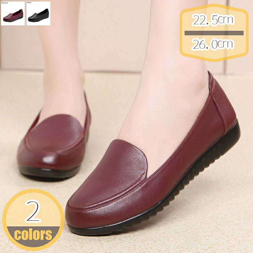 表地：超繊維メイン素材：超繊維◆【カラー】：ワインレッド ブラック 【サイズ】：22.5cm 23cm 23.5cm 24cm 24.5cm 25cm 25.5cm 26cm 22.5センチ 23センチ 23.5センチ 24センチ 24.5センチ 25センチ 25.5センチ 26センチ◆つまさきの形が丸いから、指に優しい履き心地で脱ぎ履きも楽ちん。クッション性も高く滑りにくいので安心して歩けます。◆らくちんな履き心地で、長時間歩いても疲れにくく毎日履いても飽きない！また、通気性にも優れているので、快適に長時間着用いただけます。◆春・夏・秋・冬のオールシーズンで使える万能アイテム。脱ぎ履きが楽ちんなスリッポンタイプで、上品さの中にも程よいリラックス感が溢れています。◆軽量ソールを採用し、通勤・通学・お出かけなど長時間の歩行でも負担を感じにくい快適設計。毎日のデイリーシューズとして使いやすく、どんなシーンでも軽やかな足取りをサポートします。◆幅広や甲高のお客様には、ワンサイズ（＋0.5cm）upをお進めします。 ◆画像撮影時の状況や、PC画面上での環境等により、多少色調に差異がある場合がございます。 ◆トレンドに左右されない無地のシンプルなスリッポンです。通勤通学のデイリーユースはもちろん、ショッピングやデートなどのお出かけにもお使いいただけます。 ◆吸汗性・通気性もよく、季節を問わずオールシーズンでご利用いただけます。散歩や買い物などで、スーパーやショッピングモール等へお出かけの際に、着用されることがぴったりです。 ◆適用シーン：運転用、旅行、ご出掛け、立ち仕事、通学、デート、普段履きなどお薦めです。靴底は滑り止めが効いてますし、シンプルなデザインが服に合わせやすい色ですので、非常に便利です。ご注意ください。本ページの情報は参考用です。実際の商品はお手元にスリッポンシューズ スニーカー スリッポン厚底 シューズ レディース靴 パール 日常 デート おしゃれ 4cm ヒール 歩きやすい 散歩 おでかけナースシューズ レディース ローファー 厚底スニーカー スリッポン 美脚 軽量 ローファー ウォーキングシューズ 看護師 作業靴 歩きやすいフラットシューズ スリッポン 靴 レディース 歩きやすい 白 黒 サイドゴア インヒール メッシュ 厚底スニーカー レース スリッポン オシャレレディースシューズ 厚底 スリッポン 厚底靴 スニーカー ローカット 美脚 履きやすい 歩きやすい 疲れない プラットフォーム 看護師 婦人靴