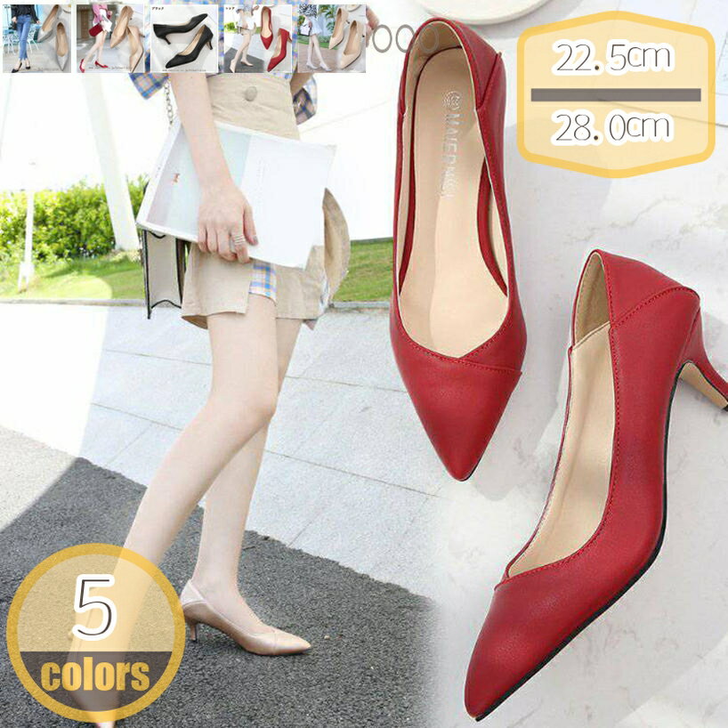 300円OFFクーポン 大きいサイズ ハイヒール パンプス レディース ポインテッドトゥ ヒール 軽量 ピンヒール ローヒール ビジネスシューズ ポインテッドトゥ おしゃれ 柔らかい 痛くない 歩きやすい ピンヒール 美脚 歩きやすい シンプル パーティー通勤