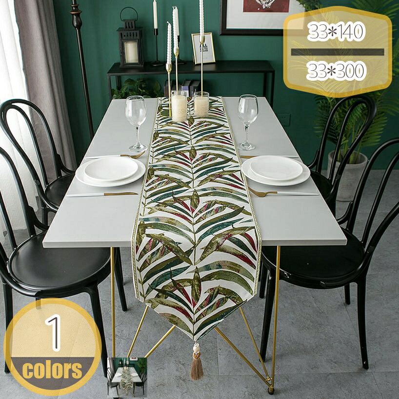 500円OFFクーポン 葉柄 テーブルランナー テーブルクロス 撥水 お食事マット プレースマット おしゃれ インテリア 食卓飾り 滑り止め 北欧 おもてなし パーティー ホームデコレーション 和 テーブルセンター モダン 華奢 hikari-plus