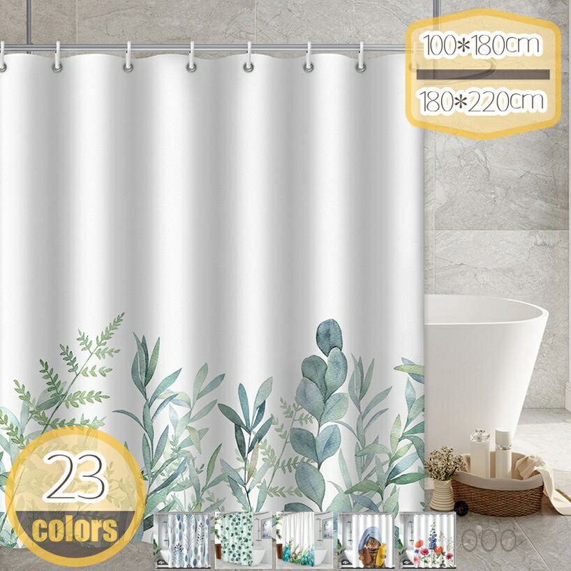 【クリックして他の色を選択してください】他の色1メイン素材：PEVA◆【セット内容】100*180cm 120*180cm 180*180cm 180*200cm 180*220cmシャワーカーテン1枚、C形リング◆【撥水】ベーシック シャ...