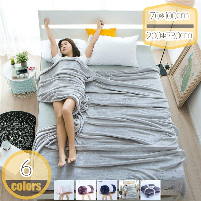 ブランケット 毛布 ひざ掛け フランネル 暖かい 柔らかい 静電防止 剥がれない ふわふわ 軽量 両面使え..