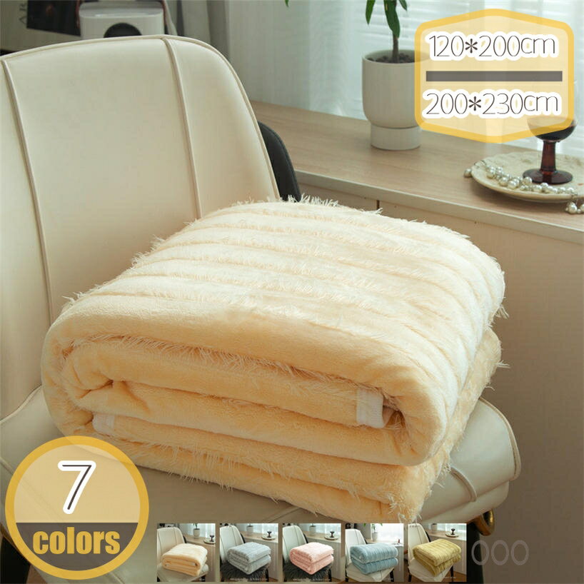 あったか 毛布 ふんわり フランネル ブランケット 掛け毛布 ひざ掛け 薄手 抗菌防臭 静電気防止 オール..