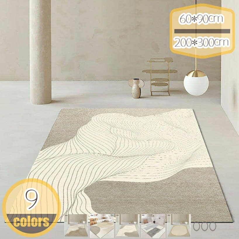 ベッドサイド 絨毯 カーペット ラグ 耐久性 幾何学模様 多 フランネル 洗える 北欧 モダン 四季適用 抽象模様 防ダニ 抗菌 防臭 低反発 遮音 室内用 上質滑り止め ずれにくい 厚手 玄関用 床暖房対応 冷房対応 床保護マット hikari-plus