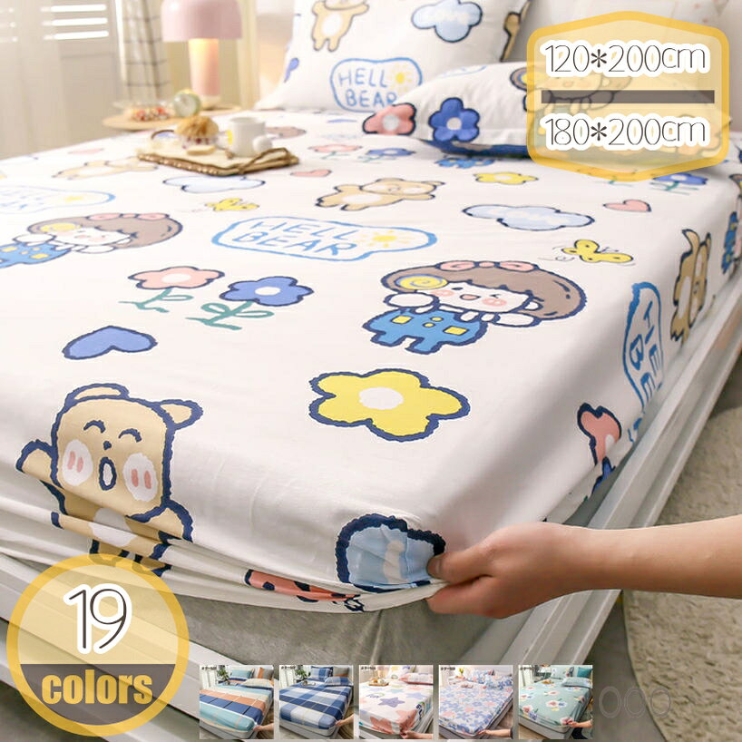 メイン素材：綿・コットン【生地】 綿 【適用範囲】120*200cm（厚さ約25cmまで対応できる） 150*200cm（厚さ約25cmまで対応できる） 180*200cm（厚さ約25cmまで対応できる）【素材】素材はポリエステル、通気性抜群。お肌によく、フィット性がよく快適性が抜群で、お年寄りも子供も使用可能で、あなたに快適な睡眠を届けます。とってもソフトな肌ざわりが特徴、耐久性のシーツは1年中のオールシーズンにお使いいただけます。【特徴】活性染色工芸を採用し、色褪せなくて毛玉の心配も必要ない。一切有害の成分を含まなく健康的です。防臭、防ダニ、抗菌、ホルムアルデヒド無し。低アレルギー性の生地を使いますので、肌が敏感な方、赤ちゃんにも適する。【ボックスタイプ】全周に30cmのズレ防止ゴム付きボックスタイプなので、厚さ5-25cmのマットレスにぴったりフィットします！ベッド用 / マットレス用 / 敷き布団に、いろいろ使えます。着脱も簡単、寝相が悪くても大丈夫です。【速乾清潔】ご自宅の洗濯機で丸洗い可能、乾きやすいです。抗菌防ダニなので、隠した衛生問題を防止できます。いつでも清潔と快適に保てます。洗濯しても縮まない毛玉もない。洗濯を重ねるうちに生地も柔らかくなりお肌に馴染みやすくなり、より心地よくなります。★★★★★★★★★★★★★★★★★★★★ボックスシーツ（全周ゴム仕様）★★★★★★★★★★★★★★★★★★★★★★ サイズ 120*200cm（厚さ約25cmまで対応できる） 150*200cm（厚さ約25cmまで対応できる） 180*200cm（厚さ約25cmまで対応できる） 生地 綿 Point.1 ボックスタイプ シーツの裏面は全周ゴム仕様になっているので、すっぽり被せるだけで着脱簡単です！寝相を気にすることなく朝までぐっすり！ Point.2快適にお休み 春秋はサラサラ、冬は暖かシーツで一年中快眠をサポート。優れた吸湿性と通気性で、汗でもベタつかないサラサラ感を保ちます。 Point.3抗菌 消臭 優れた抗菌防臭効果で細菌の増殖を抑制し、防臭効果を発揮します。生地は吸水性と通気性に優れて、汗かき体質の方にもおすすめです。 Point.4丸洗いOK ご家庭で気軽にお洗濯できるため、いつも清潔にお使いいただけます。 注意 ●実寸はメジャー採寸の為、若干の誤差が生じる場合があります。 ●色合いはモニター環境により若干の誤差が出ます。 ●本製品は生産過程におきまして、生地を織る際の糸の継ぎ目や多少のほつれが生じることがありますが、品質上は問題ありません。また、生地の織りに他繊維が混紡している場合もございます。 ●写真は実物と同じように撮影されます。撮影中の光とモニターの解像度が異なるため、多少の色の違いは品質上の問題ではございませんので、ご了承頂けない方は慎重にご検討下さい。 ＜検索キーワード＞ ボックスシーツ シングル 洋和兼用 ベッドシーツ シングル ベッドシーツシングル 全周ゴム付き マットレスカバー シングル マットカバー BOXシーツ ベットシーツ ベッドパッド 通気 ベッドカバー ベットカバー オールシーズン 寝具シーツ シワになりにくい 一人暮らし 新生活 マットレス カバー マットレス用 寝具ご注意ください。本ページの情報は参考用です。実際の商品はお手元に敷き布団カバー ベッドシーツ マットレスカバー ベッドカバー マットレスシーツ あったか 洗える マットレスカバー 冬用 ズレ防止 防臭防ダニ おしゃれ 気持ちいいベッドカバー フリル ダブル 黒 チェック ブラウン 可愛い フリル セット かわいい 綿 夏 キング ホワイト おしゃれ リネン 姫 茶色 韓国 べッドカバー セット おしゃれ ベッドカバー セット ダブルボックスシーツ あったか マイクロファイバー フランネル あったか 暖かい 柔らかい 抗菌防臭 秋冬 セミダブル なめらか 毛布タッチ 静電気防止 単品売り 洗えるボックスシーツ シングル 麻 麻100 リネン 夏 コットン 綿 麻 綿麻 バッドー体型 ボックスシーツ 麻 シングル 麻 ボックスシーツ シングル 白 セット 3点セット セット 綿 北欧 140 200cm グレーボックスシーツ セミシングル 80 ショート 伸びる 80 180 柄 防水 タオル地 綿100 綿 夏用 敷きバッドー体型 ボックスシーツ ダブル 夏 バッドー体型ボックスシーツ 冷感 シングルベッドシーツ マットレスカバー 敷布団用 全周ゴム付き 着脱簡単 介護シーツ マットレスカバー 敷布団用 全周ゴム付き 脱着楽 介護シーツ ベッドカバー 春 秋 冬