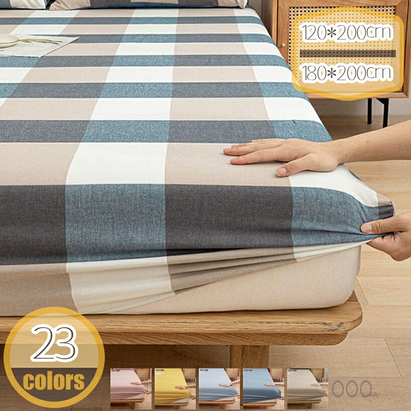 【クリックして他の色を選択してください】他の色1メイン素材：綿・コットン【生地】 綿 【適用範囲】120*200cm（厚さ約25cmまで対応できる） 150*200cm（厚さ約25cmまで対応できる） 180*200cm（厚さ約25cmまで対応できる）【オールシーズン向け】優れた吸湿性と通気性で、汗でもベタつかないサラサラ感を保ちます。ムレにくく、1年中快適にお休みいただけます。 丁寧に織り上げることにより、目詰みも良く、耐久性にも優れたしっかりとした生地に仕上がりました。【特徴】活性染色工芸を採用し、色褪せなくて毛玉の心配も必要ない。一切有害の成分を含まなく健康的です。防臭、防ダニ、抗菌、ホルムアルデヒド無し。低アレルギー性の生地を使いますので、肌が敏感な方、赤ちゃんにも適する。【360°全周保護】ボックスシーツ全身ゴム付け、着脱簡単、マットレスの角をぴったり包みます。ベッド/マットレス用/敷き布団に、いろいろ使えます、寝相が悪くても大丈夫です。毎朝時間をかけて整理する必要がありません。【速乾清潔】ご自宅の洗濯機で丸洗い可能、乾きやすいです。抗菌防ダニなので、隠した衛生問題を防止できます。いつでも清潔と快適に保てます。洗濯しても縮まない毛玉もない。洗濯を重ねるうちに生地も柔らかくなりお肌に馴染みやすくなり、より心地よくなります。★★★★★★★★★★★★★★★★★★★★ボックスシーツ（全周ゴム仕様）★★★★★★★★★★★★★★★★★★★★★★ サイズ 120*200cm（厚さ約25cmまで対応できる） 150*200cm（厚さ約25cmまで対応できる） 180*200cm（厚さ約25cmまで対応できる） 生地 綿 Point.1 ボックスタイプ シーツの裏面は全周ゴム仕様になっているので、すっぽり被せるだけで着脱簡単です！寝相を気にすることなく朝までぐっすり！ Point.2快適にお休み 春秋はサラサラ、冬は暖かシーツで一年中快眠をサポート。優れた吸湿性と通気性で、汗でもベタつかないサラサラ感を保ちます。 Point.3抗菌 消臭 優れた抗菌防臭効果で細菌の増殖を抑制し、防臭効果を発揮します。生地は吸水性と通気性に優れて、汗かき体質の方にもおすすめです。 Point.4丸洗いOK ご家庭で気軽にお洗濯できるため、いつも清潔にお使いいただけます。 注意 ●実寸はメジャー採寸の為、若干の誤差が生じる場合があります。 ●色合いはモニター環境により若干の誤差が出ます。 ●本製品は生産過程におきまして、生地を織る際の糸の継ぎ目や多少のほつれが生じることがありますが、品質上は問題ありません。また、生地の織りに他繊維が混紡している場合もございます。 ●写真は実物と同じように撮影されます。撮影中の光とモニターの解像度が異なるため、多少の色の違いは品質上の問題ではございませんので、ご了承頂けない方は慎重にご検討下さい。 ＜検索キーワード＞ ボックスシーツ シングル 洋和兼用 ベッドシーツ シングル ベッドシーツシングル 全周ゴム付き マットレスカバー シングル マットカバー BOXシーツ ベットシーツ ベッドパッド 通気 ベッドカバー ベットカバー オールシーズン 寝具シーツ シワになりにくい 一人暮らし 新生活 マットレス カバー マットレス用 寝具ご注意ください。本ページの情報は参考用です。実際の商品はお手元にボックスシーツ シングル 綿 綿100 ホワイト 日本製 ピンク 柄 厚さ35 敷布団 セット 防ダニ 綿麻 夏 コットン 綿 麻 防タニ タオル地 綿100 日本製 タオル生地 ボックスシーツ シングルボックスシーツ 保温 冬用 あったか 極細マイクロファイバー パイル地 マチ部分約30cm ベッドシーツ 発熱 軽い 毛抜けにくい 柔らかい 毛玉なし 寝汗吸収あったか フランネル ボックスシーツ シングル 冬 秋冬用 暖かい なめらか パッド一体型ボックスシーツ セミダブル マイクロファイバー 敷きパッド 北欧 透けないボックスシーツ シングル 秋冬用 マットレスカバー フランネル マイクロファイバー あったか 暖かい 寒さ対策 毛玉なし ふわふわ 防ダニ 抗菌 静電気防止 厚手ボックスシーツ マットレスカバー シングル 単品 寝具カバー ベッドシーツ ベッドカバー ピーチスキン加工 透けない 吸湿速乾 北欧 ホテル仕様 おしゃれ 韓国風 寝具ボックスシーツ 秋冬用 セミダブル パイル地 シーツ 静電気防止 ベッドシーツ マチ部分約25cm マイクロファイバー フランネル あったか 暖かい 柔らかい 抗菌防臭