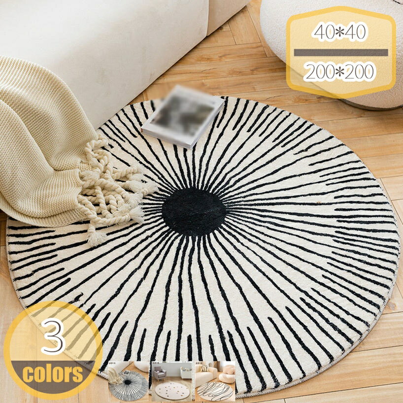 300円OFFクーポン カーペット 丸形 洗える ラグマット 滑り止め マット 円形カーペット 夏用 冬用 冬用..