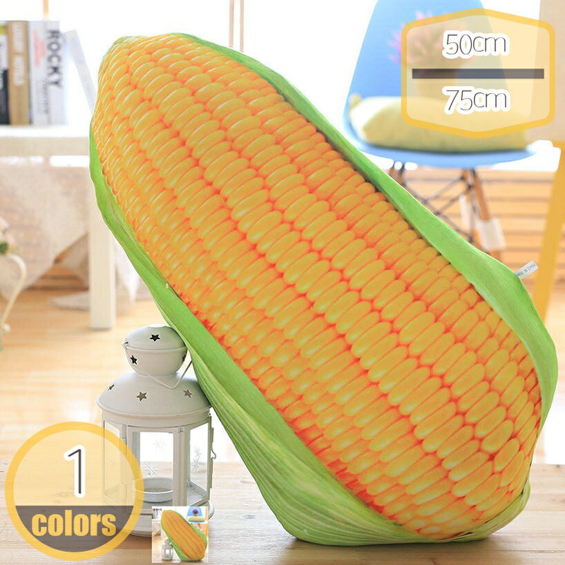 枕 抱き枕 野菜 おもちゃ クッション トウモロコシ かわいい 癒し系 やわらか リラックス ふわふわ も..