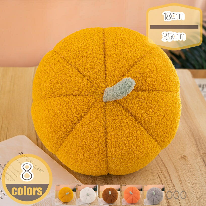 かぼちゃ 抱き枕 野菜枕 ぬいぐるみ 添い寝まくら 添い寝 ラウンド クッション 寝室 背当て 多機能 横向き寝 昼寝まくら インテリア プレゼント 35cm ガール お誕生日 ギフト ハロウィン 抱き枕 インテリア クリスマス hikari-plus