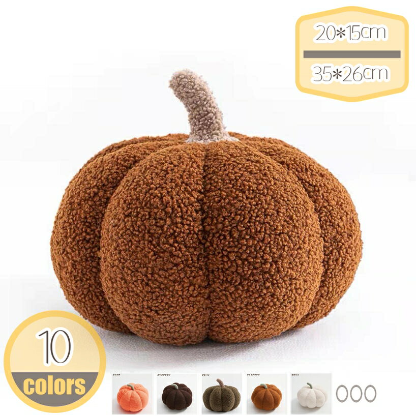 クッション 抱き枕 ぬいぐるみ 果物 野菜 かぼちゃ 食店飾り 昼寝枕 インテリア 誕生日ギフト カボチャ..