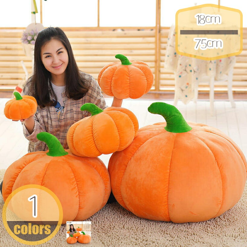 ふかふか クッション 野菜 かわいい かぼちゃ オシャレ インテリア オレンジ 枕 座布団 フロアクッション 部屋 飾り プレゼント 女の子 女性 男の子 男性 丸太 椅子用 抱き枕 ギフト ハロウィン 南瓜 やさい ふわふわ かわいい hikari-plus