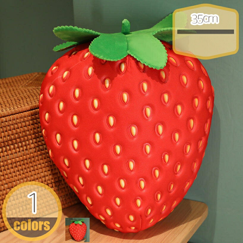 1000円OFFクーポン イチゴ 抱き枕 クッション ぬいぐるみ おもちゃ かわいい ふわふわ 苺 果物 飾り物 大きい お誕生日 プレゼント いちご ぬいぐるみ イチゴ お祝い インテリア フルーツ クッション 店飾り 抱き枕 ぬいぐるみ 昼寝枕 食店飾り hikari-plus