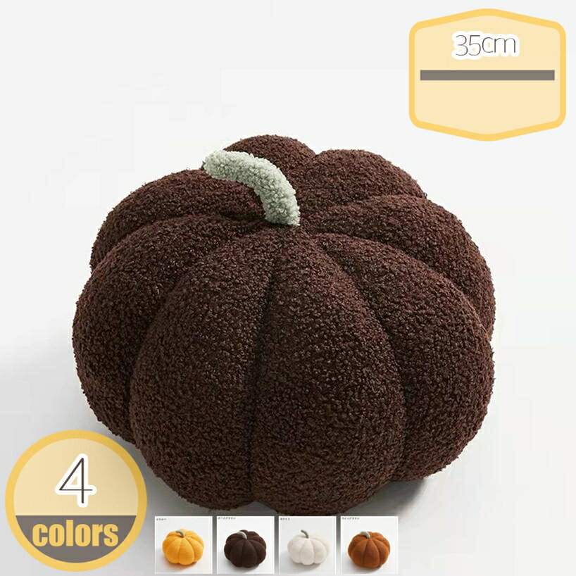 500円OFFクーポン ぬいぐるみ カボチャ 抱き枕 クッション かぼちゃ おもちゃ かわいい 柔らかい もちもち ふわふわ ハロウィンパーティー 部屋飾り 飾り物 撮影道具 オレンジ 誕生日 贈り物 プレゼント癒し系 ハロウィン風 ハロウィンインテリア hikari-plus