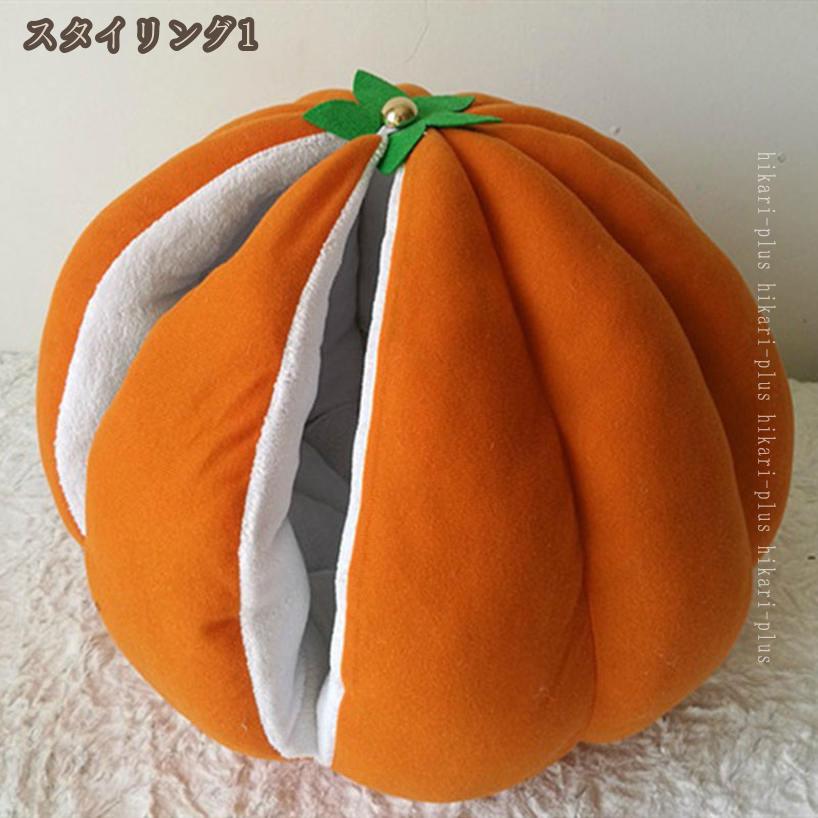 1000円OFFクーポン ペットハウス ペットベッド ドーム型ベッド 中型猫 小型犬 クッション キャットハウス 猫ハウス ドーム型 かぼちゃ みかん かわいい 洗える 大人気 保温防寒 あったか hikari-plus