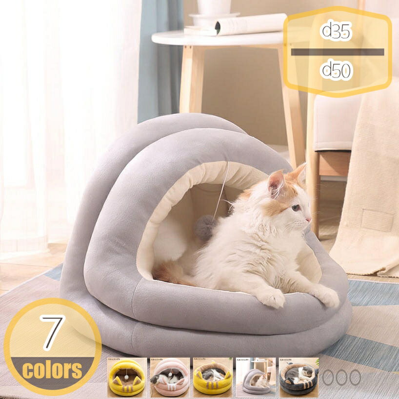 ペットベッド ドーム型 ペットハウス 秋冬用 犬ベッド 猫ベッド ボール付き ペット寝袋 クッション ペ..
